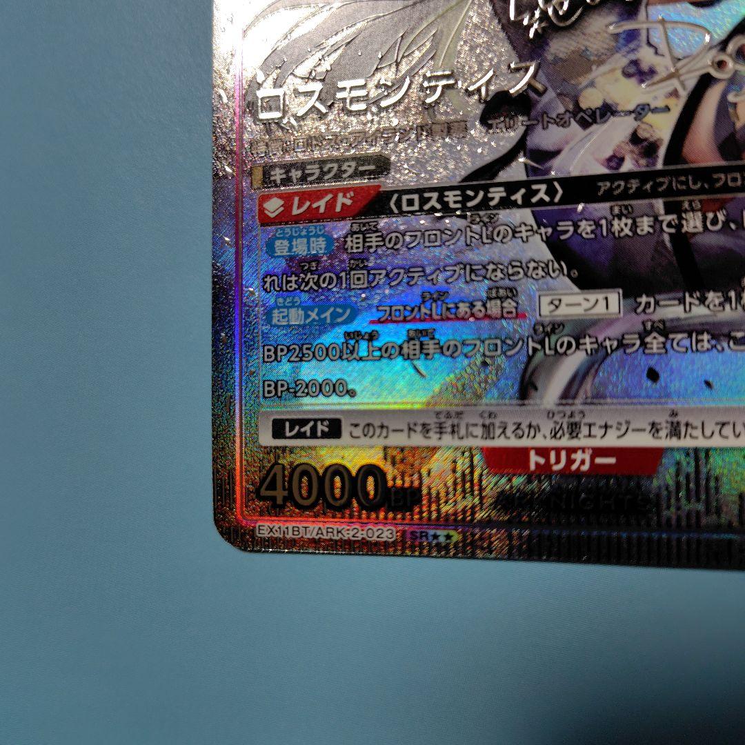 ユニオンアリーナ アークナイツvol.2 　星２　パラレル　ロスモンティス