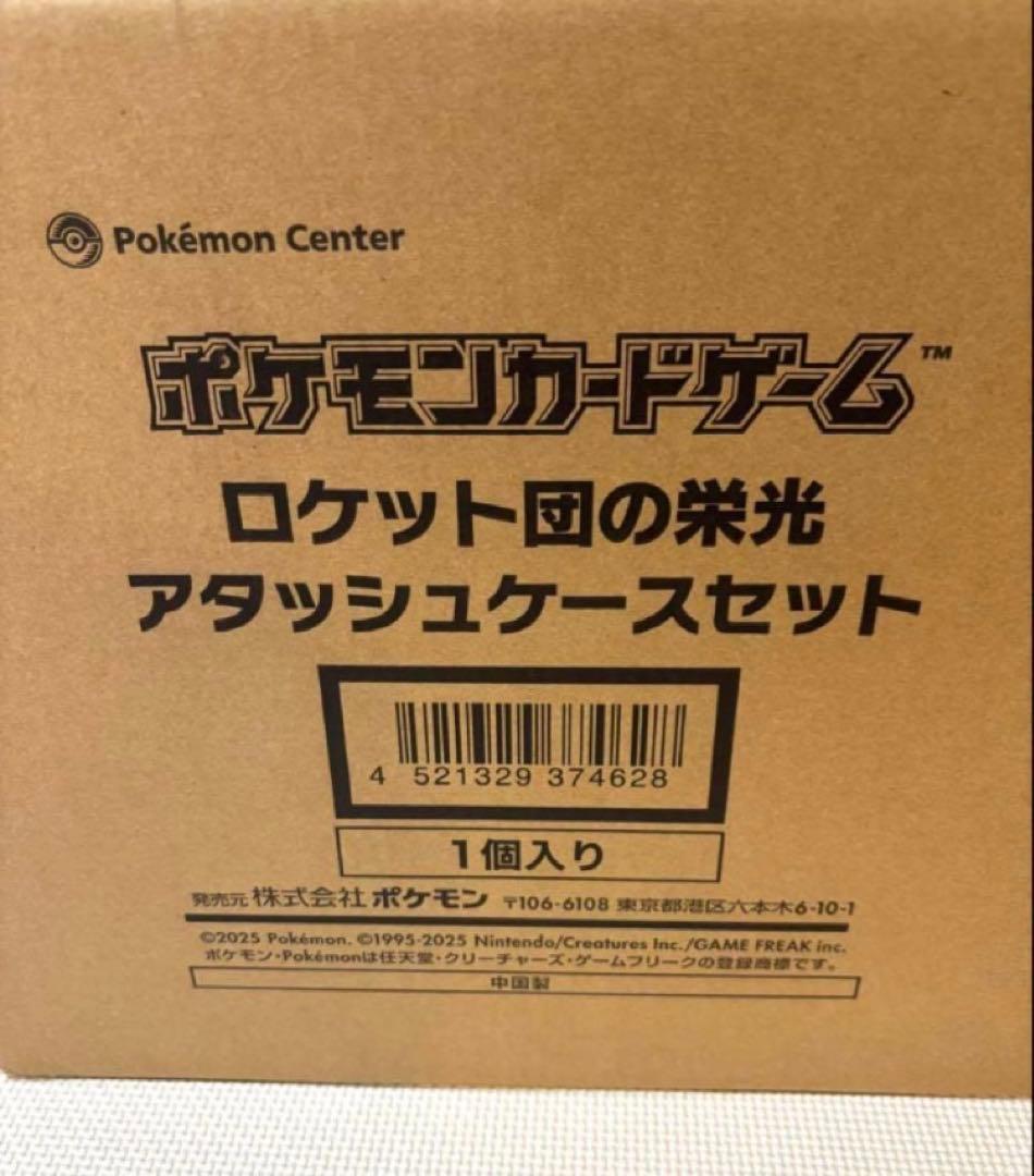 ポケカ　ロケット団アタッシュケース