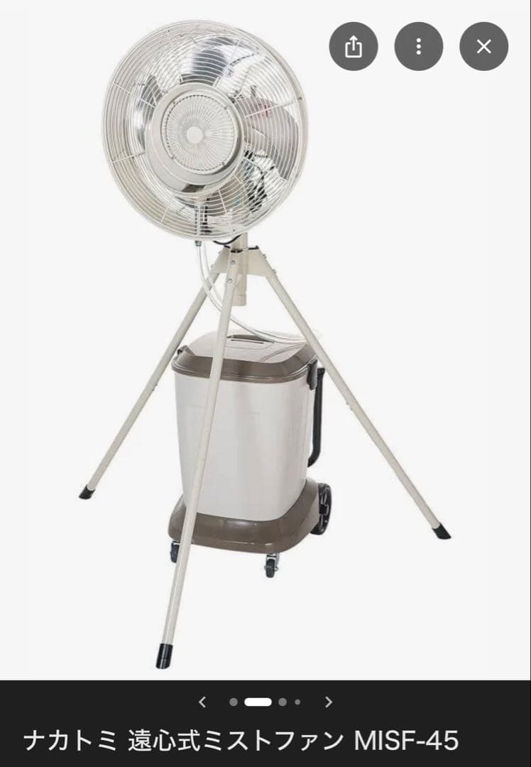 ナカトミ(Nakatomi)の遠心式ミストファン「MISF-45 新品未使用