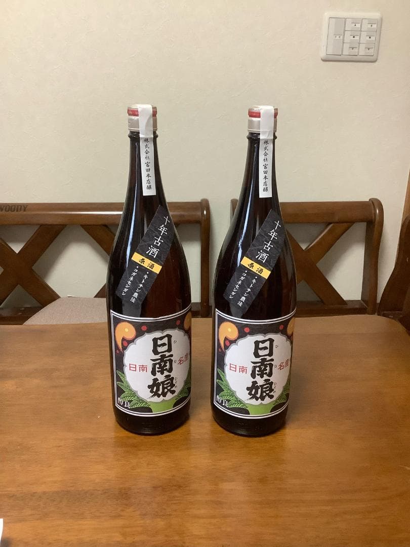 日南娘10年古酒　２本