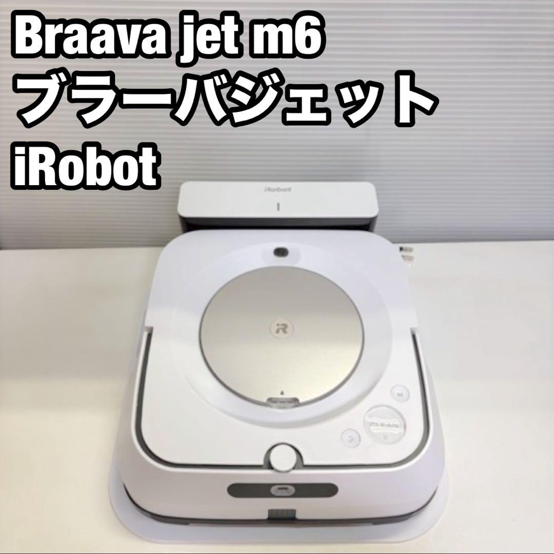 Braava jet m6 ブラーバジェット iRobot アイロボット
