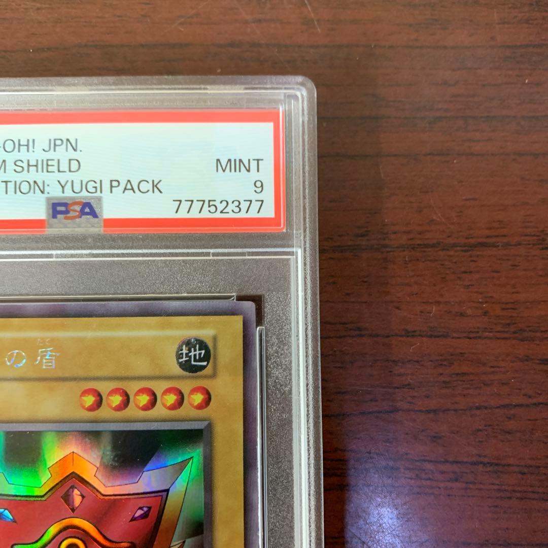 遊戯王　千年の盾　ウルトラレア　初期　PSA9