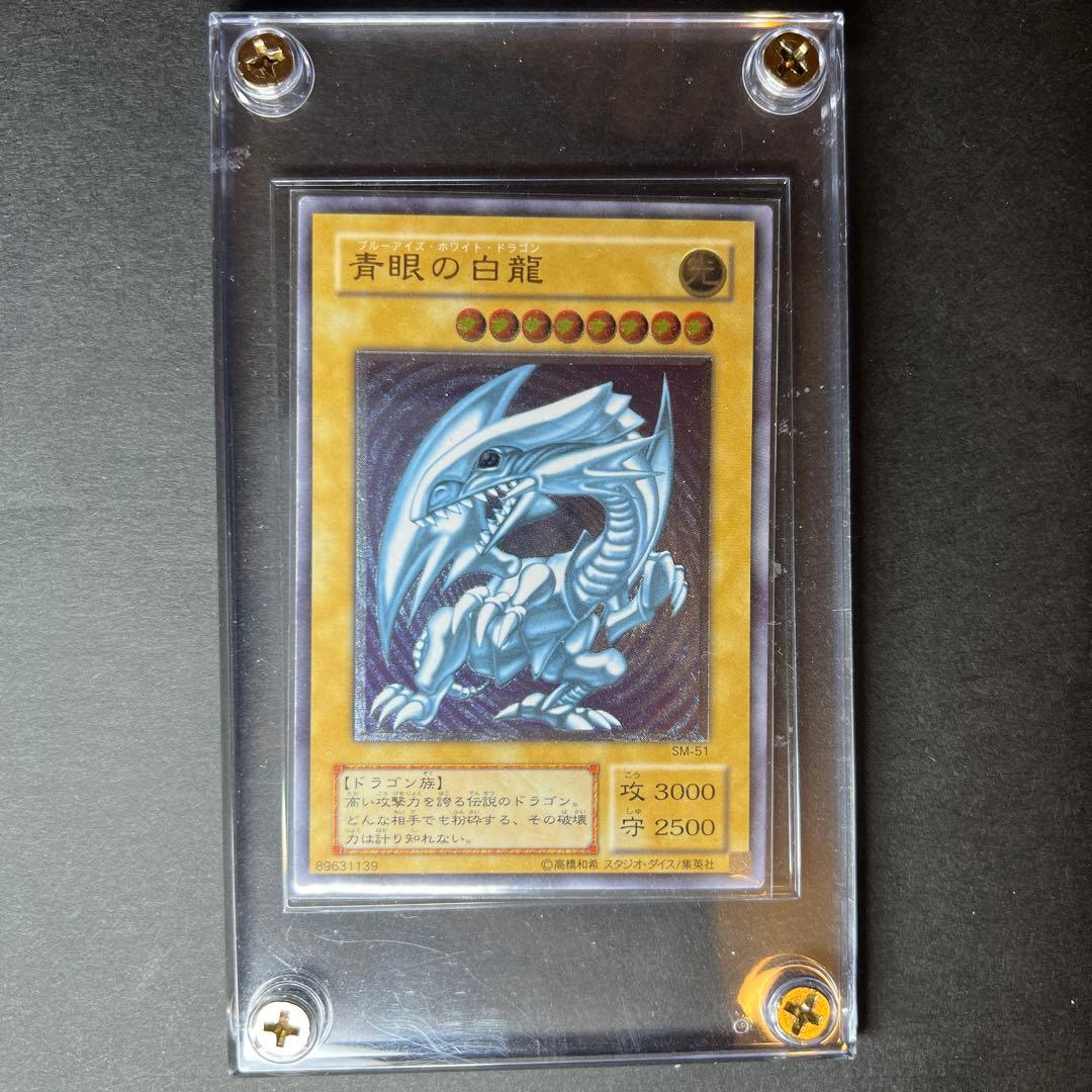 ブルーアイズ・ホワイトドラゴン 青眼の白龍 SM-51 レリーフ