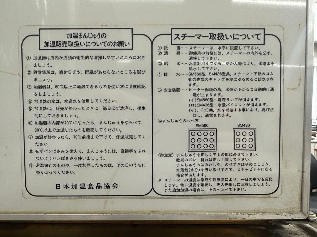 修理必要　昭和レトロ　井村屋 肉まん蒸気蒸し器