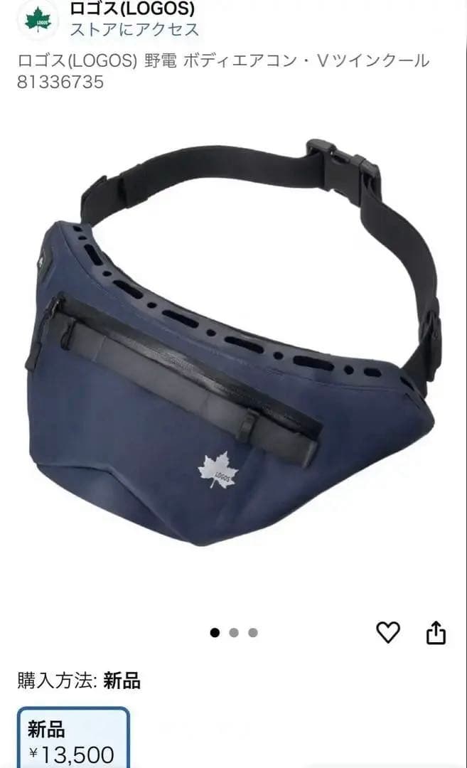 LOGOS ボディエアコン　保冷剤＆バッテリーつき
