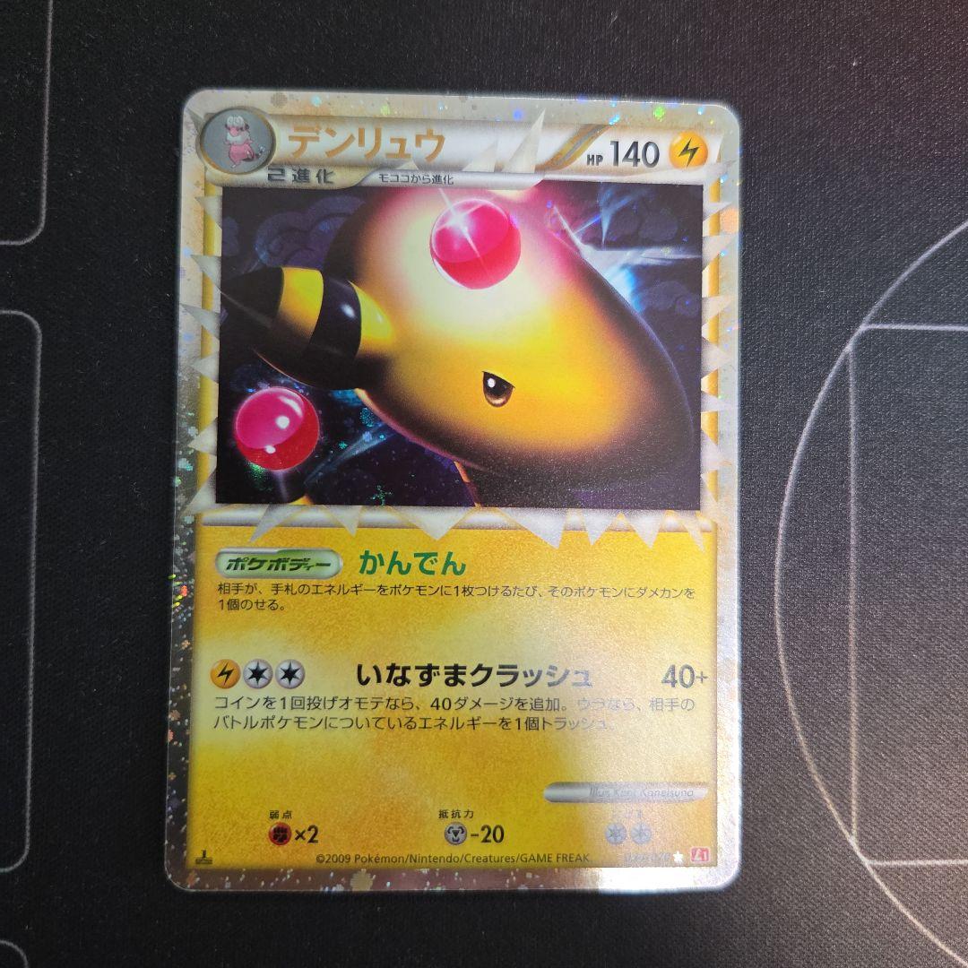 デンリュウ ☆ L1 ハートゴールドコレクション 034/070