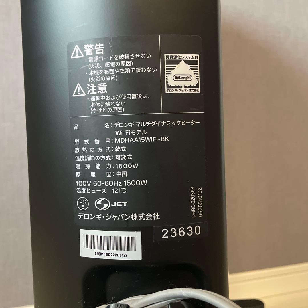 デロンギ マルチダイナミックヒーター Wi-Fiモデル