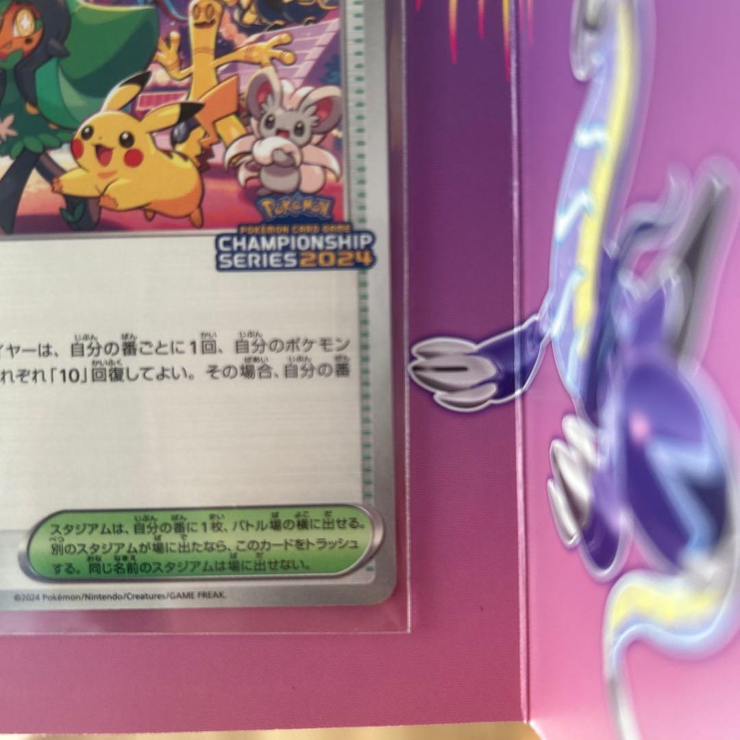 おいわいファンファーレ2024 トレーナーズカード