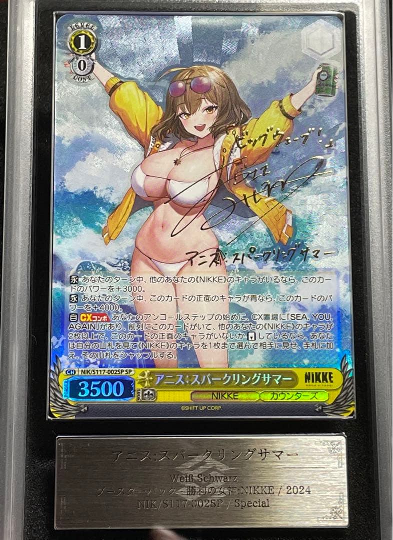 【ARS鑑定 10】アニス:スパークリングサマー SP サイン 箔押し