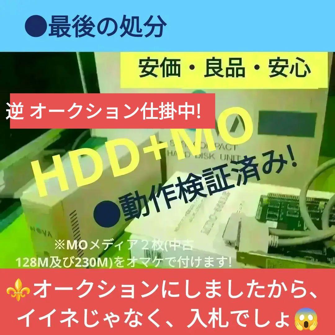 N*i様 ◆外付けSCSIハードディスク 200M 緑電子+MO