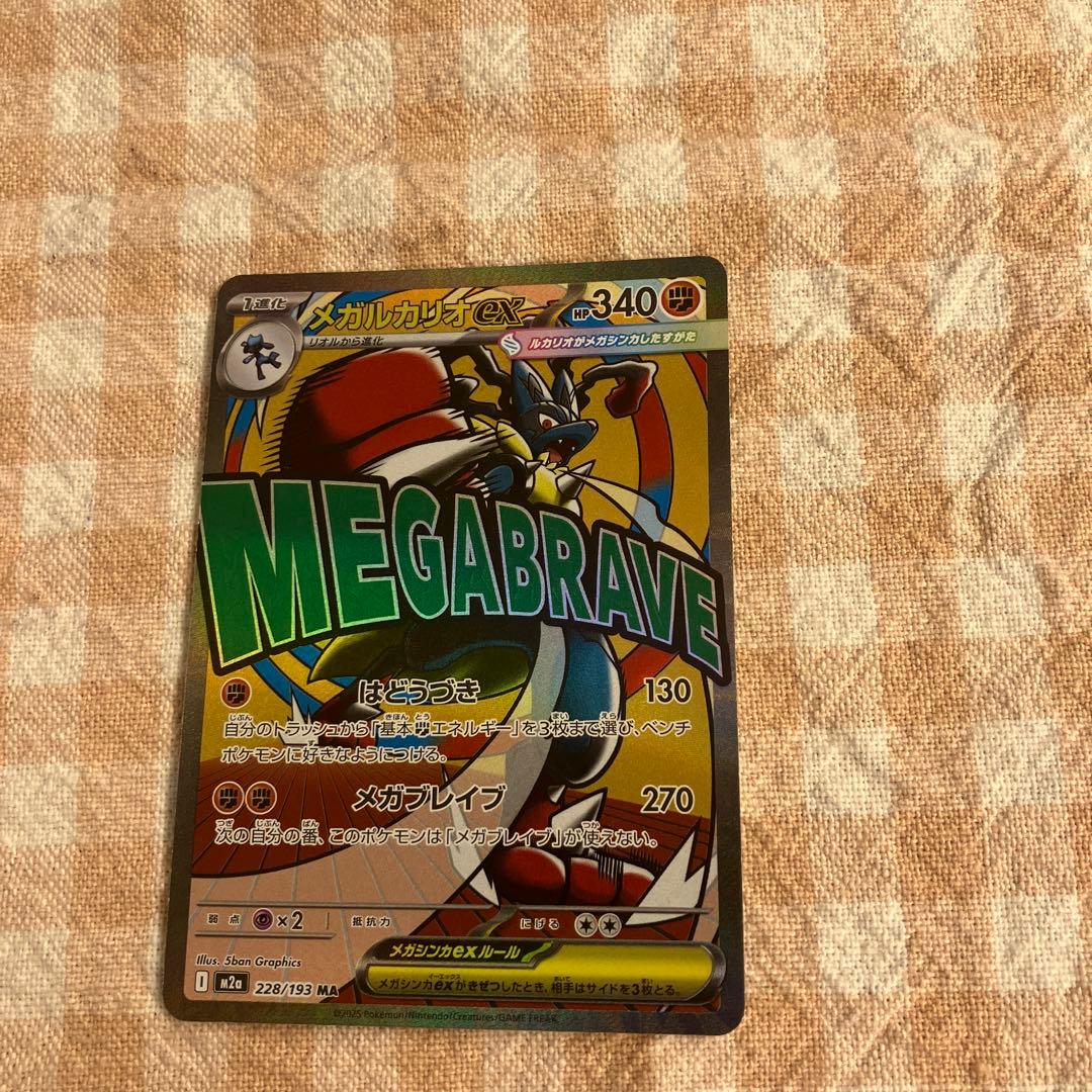 ケ*ン様 メガドリーム　MA メガブレイブ ルカリオex SAR sr ar リ