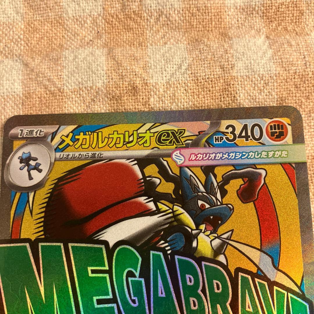 ケ*ン様 メガドリーム　MA メガブレイブ ルカリオex SAR sr ar リ