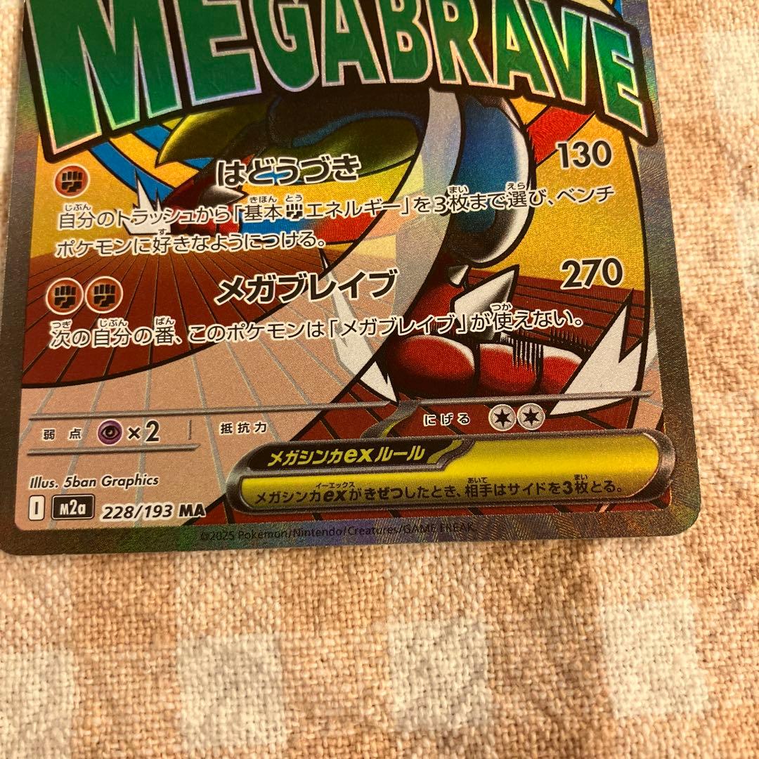 ケ*ン様 メガドリーム　MA メガブレイブ ルカリオex SAR sr ar リ