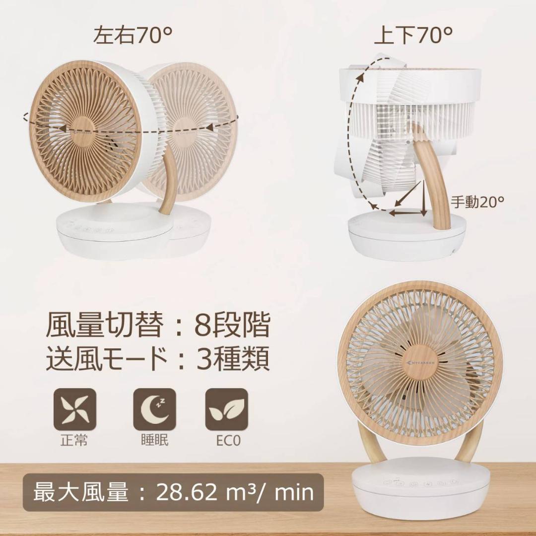 パワフルなDCサーキュレーター扇風機 省エネ仕様 タイマー付き
