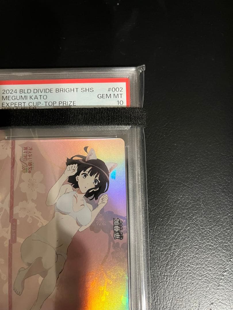 【PSA10】ビルディバイド　加藤　恵　優勝　プロモ