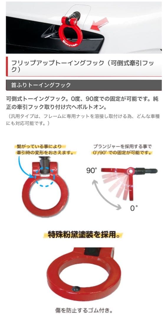 OKUYAMA トーイングフック レッド/ブラック