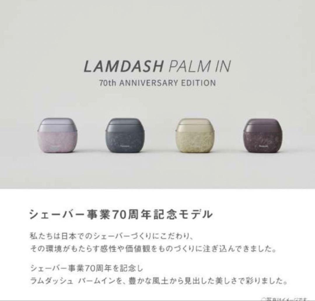 ラムダッシュ パームイン 70thANNIVERSARY EDITION