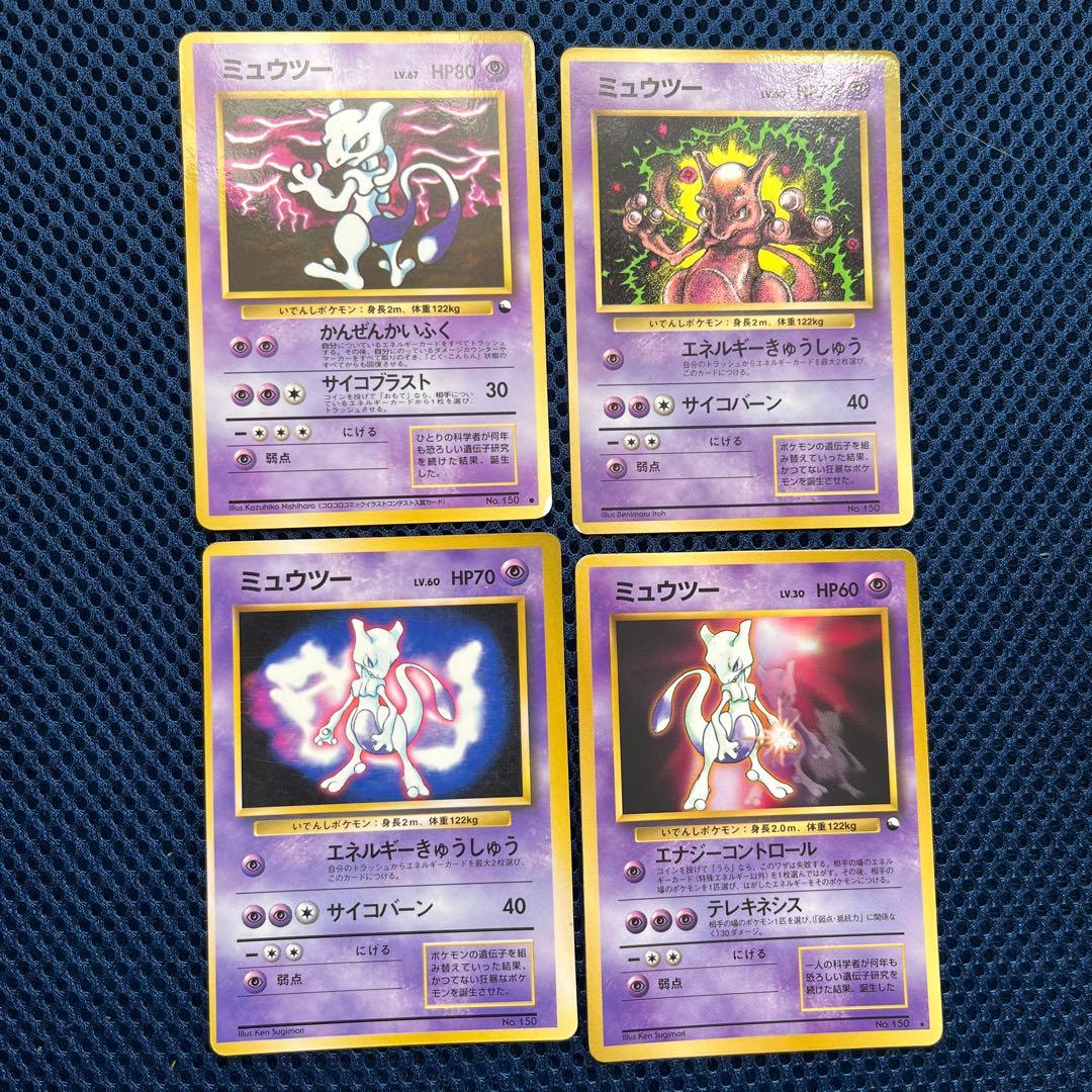 マ*ィ様 旧裏　ミュウツー　4種類