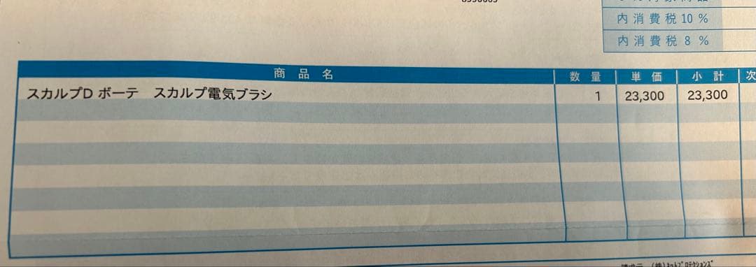 【美品】アンファー スカルプD ボーテ スカルプ電気ブラシ