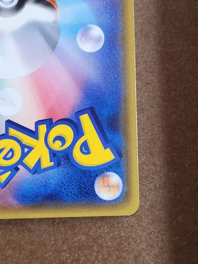 （ポケモンセンター20th記念プロモ）ピカチュウ プロモ 224/SM-P