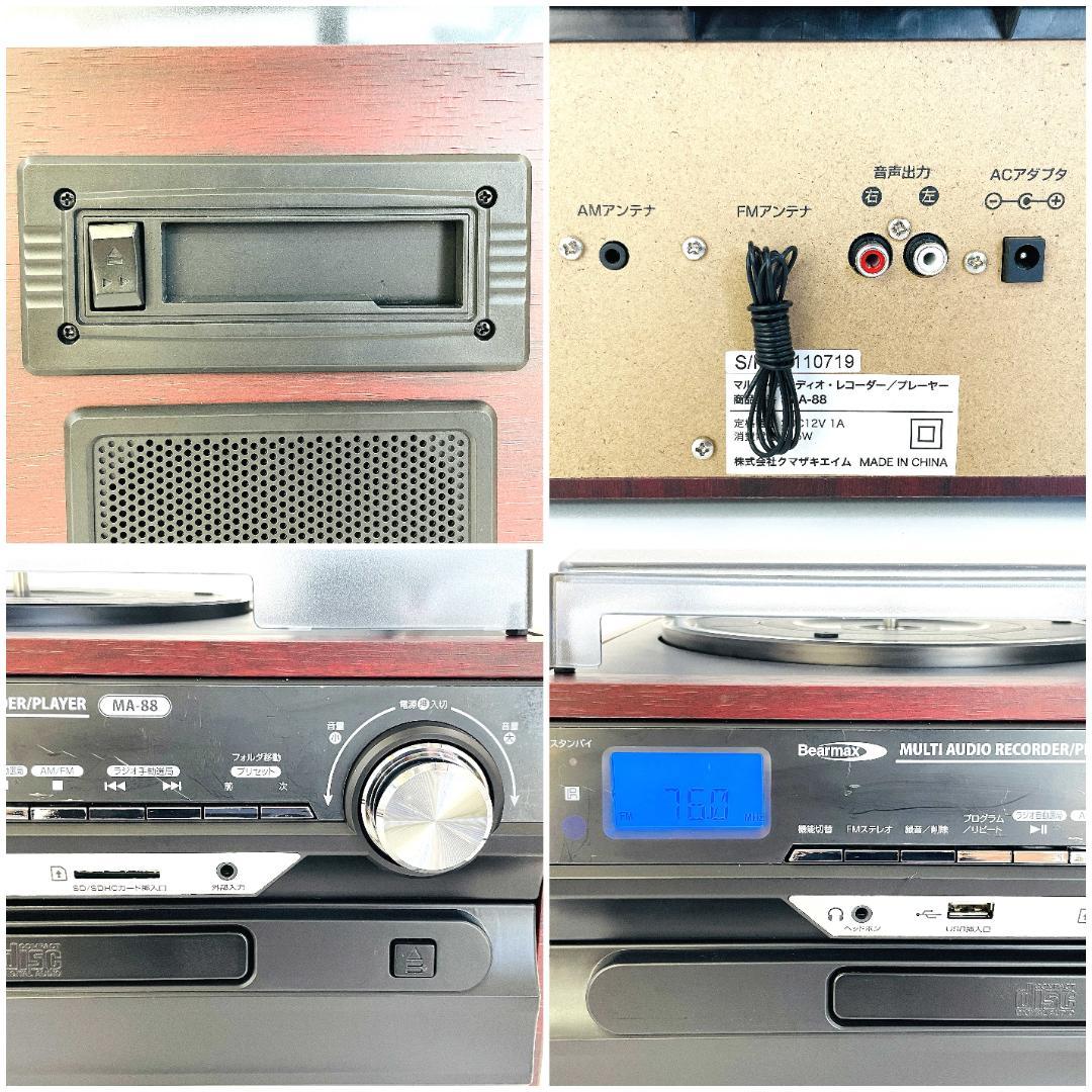 【完動品】クマザキエイム Bearmax マルチオーディオプレーヤー MA-88