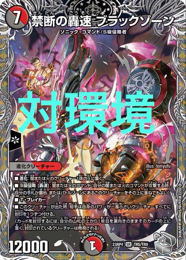 【対環境型】赤青バイク【デュエマ】