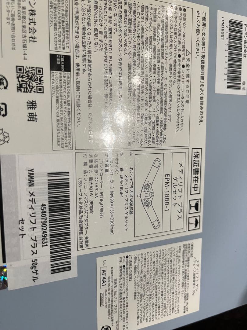 YAMAN Medi Lift プラス　フェイスリフト美容器