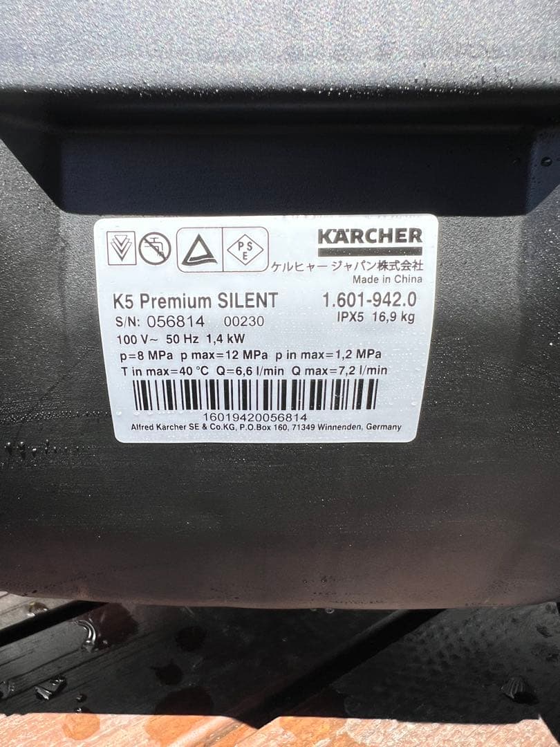 KARCHER K5 Premium Silent 高圧洗浄機本体　50Hz