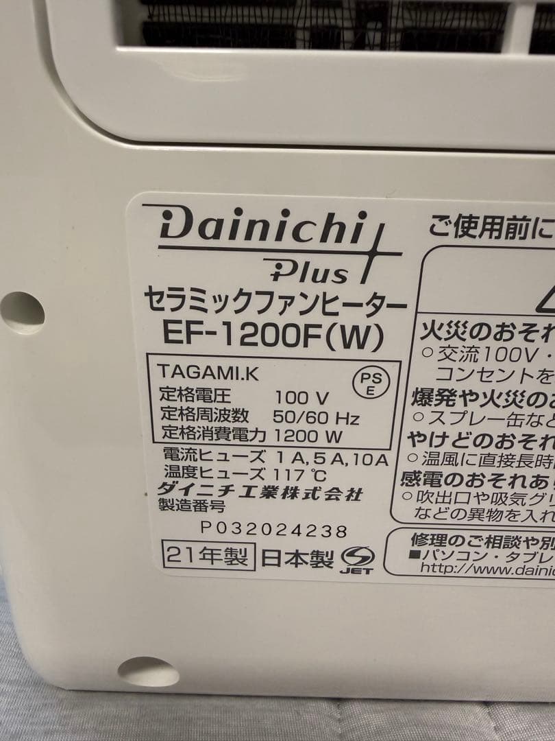 【 cow さん専用】Dainichi Plus ファンヒーター