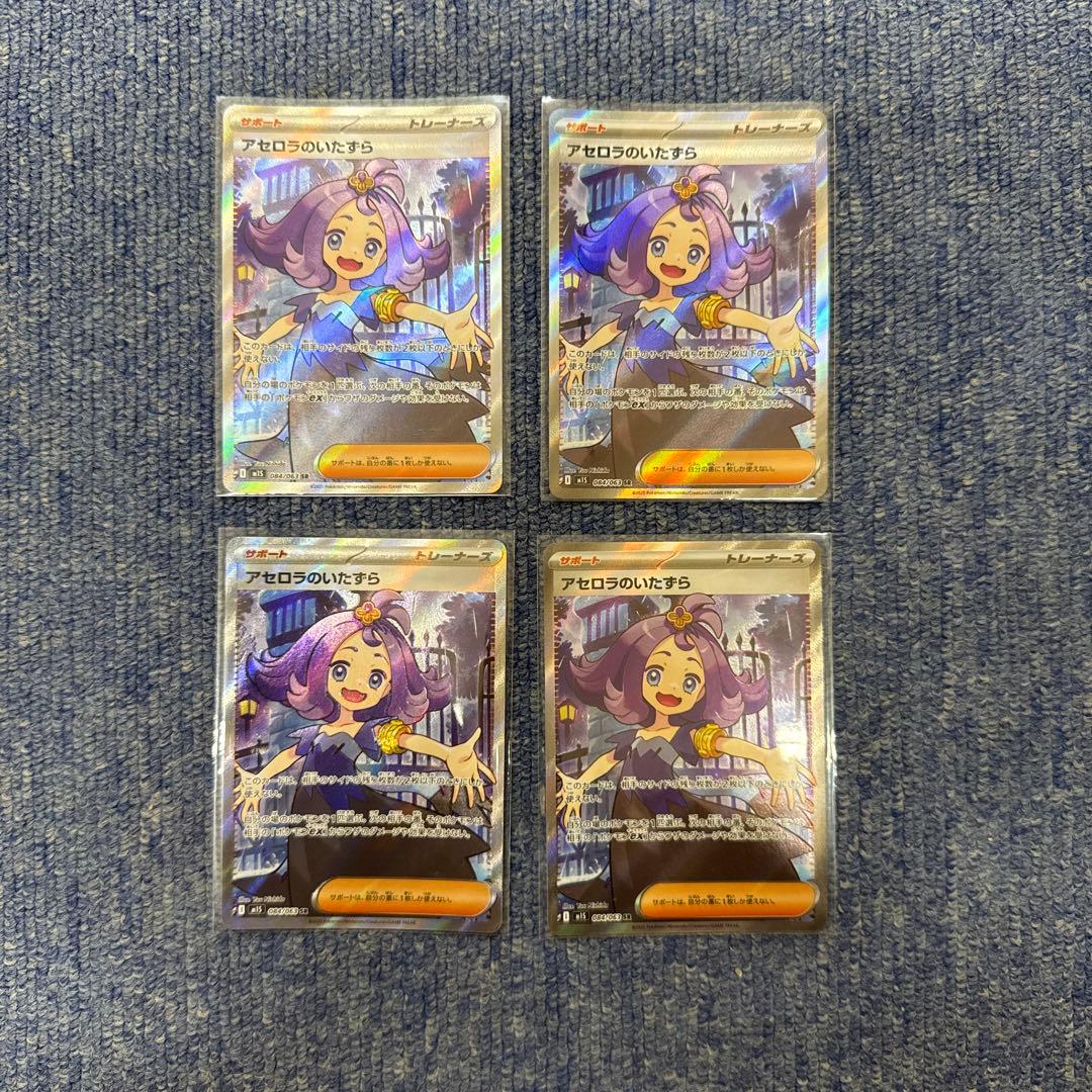 アセロラのいたずら SR メガシンフォニア