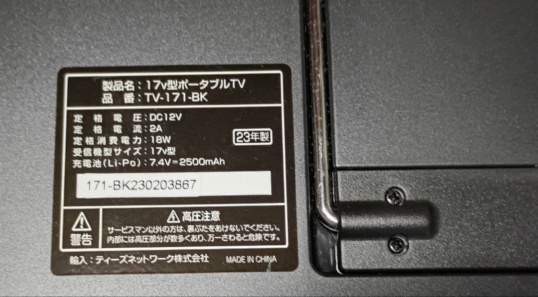 ポータブルテレビ17インチ ドンキホーテ私の右腕　本体 リモコン付き