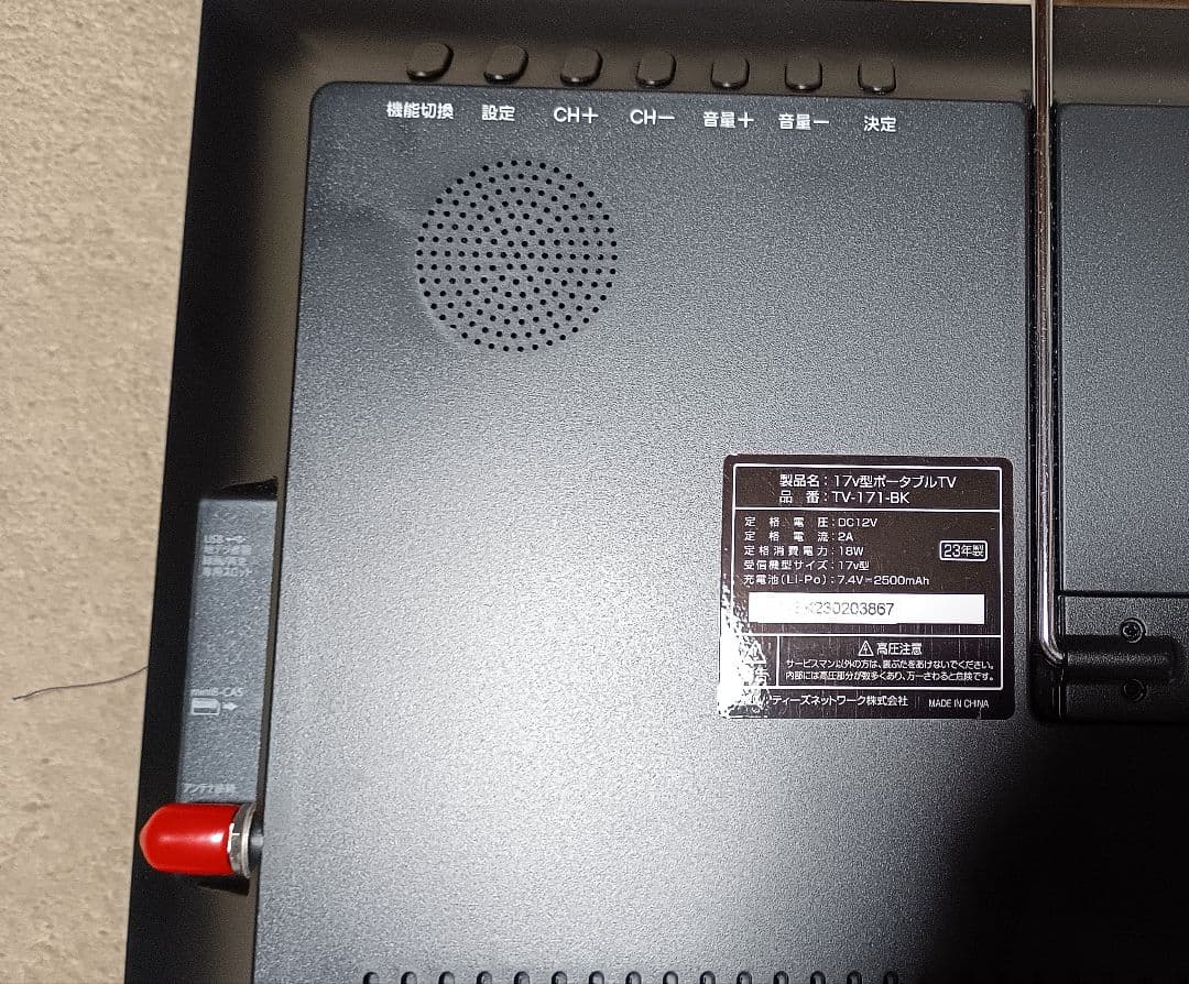 ポータブルテレビ17インチ ドンキホーテ私の右腕　本体 リモコン付き