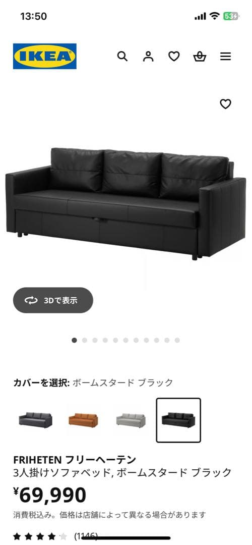 【配送料込み！引越しで急ぎの為安く設定してます！】IKEA ソファ ソファベッド