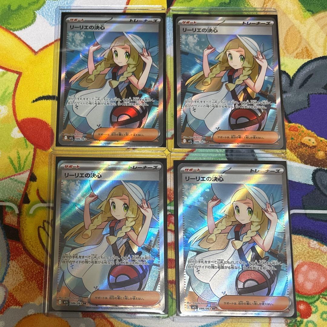 リーリエの決心 SR 4枚セット ポケモンカード