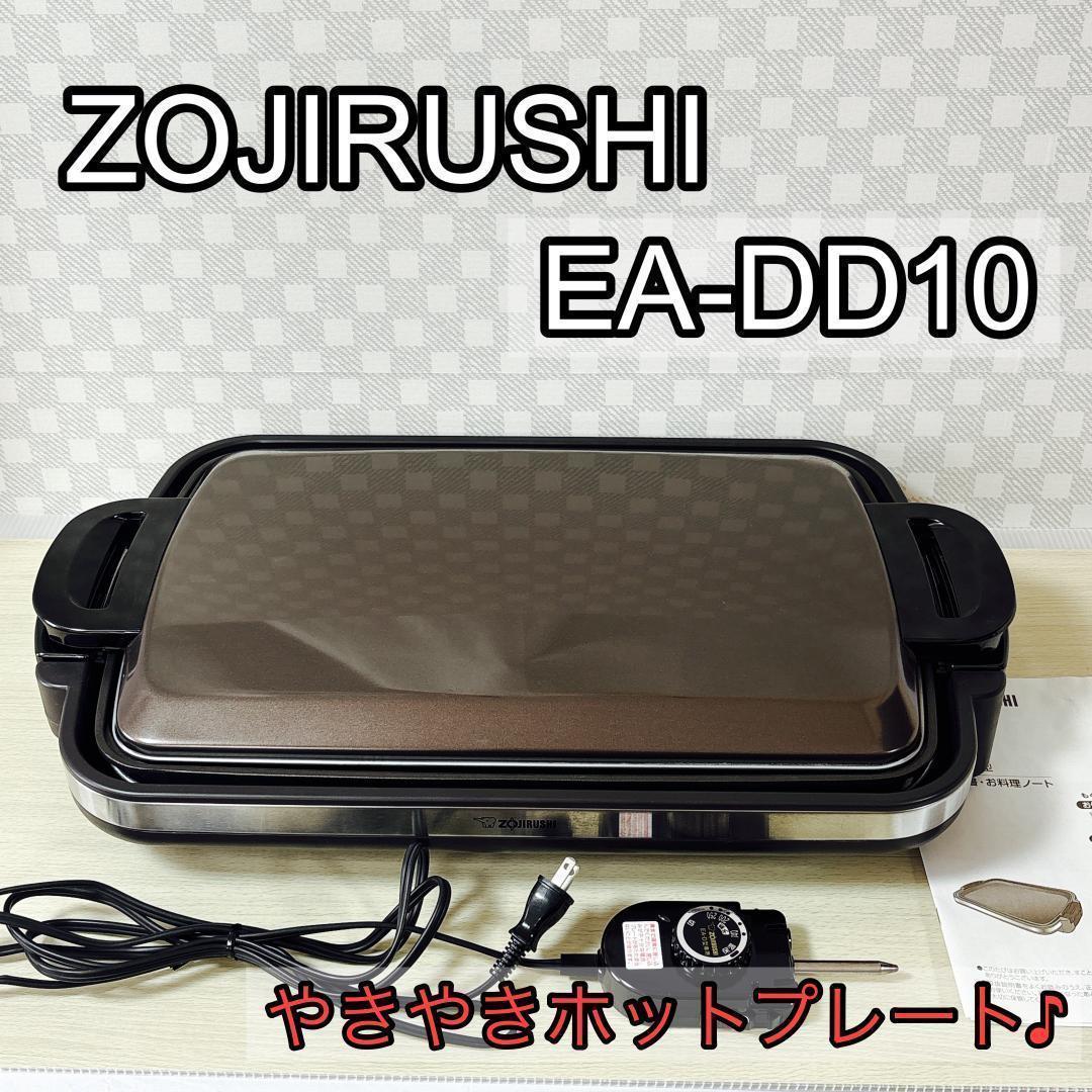 ZOJIRUSHI 象印 EA-DD10 ホットプレート [美品]