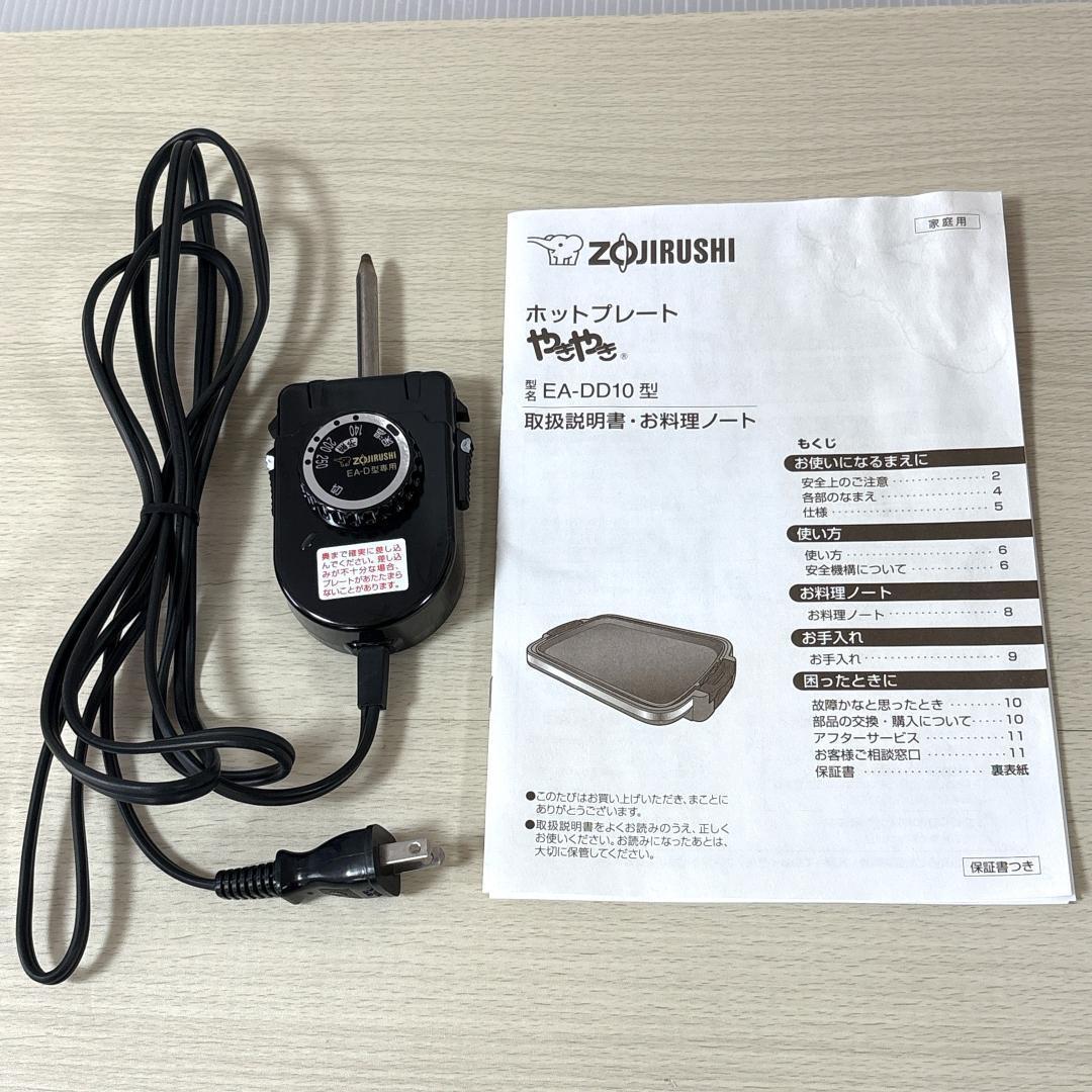 ZOJIRUSHI 象印 EA-DD10 ホットプレート [美品]