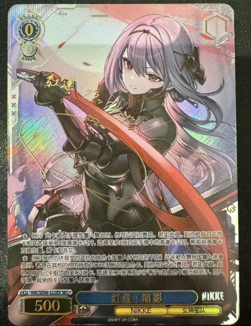 ヴァイス　紅蓮：シャドウ　キャラクターカード（中国語版）