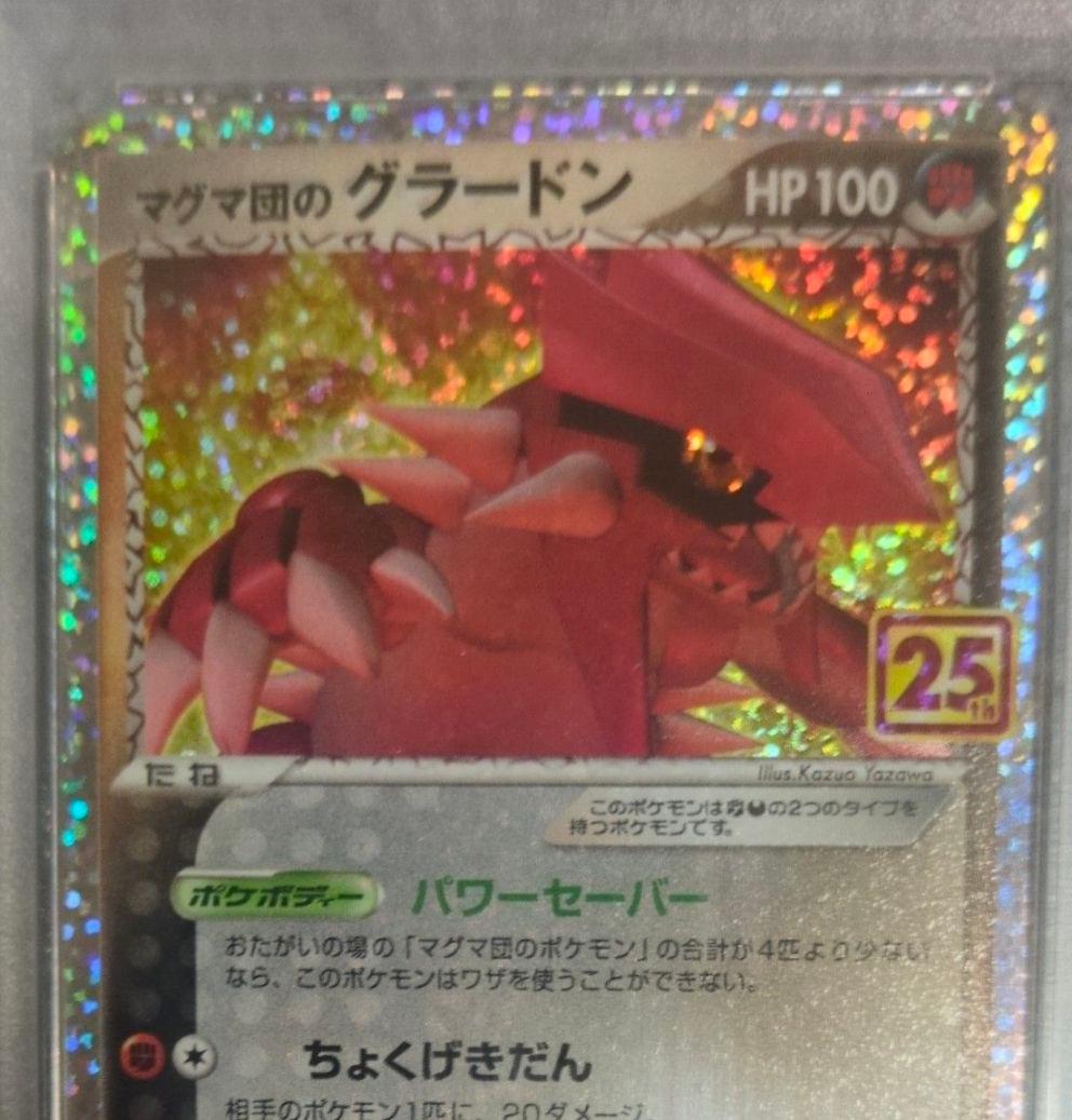【PSA10】マグマ団のグラードン 25th ANNIVERSARY e…