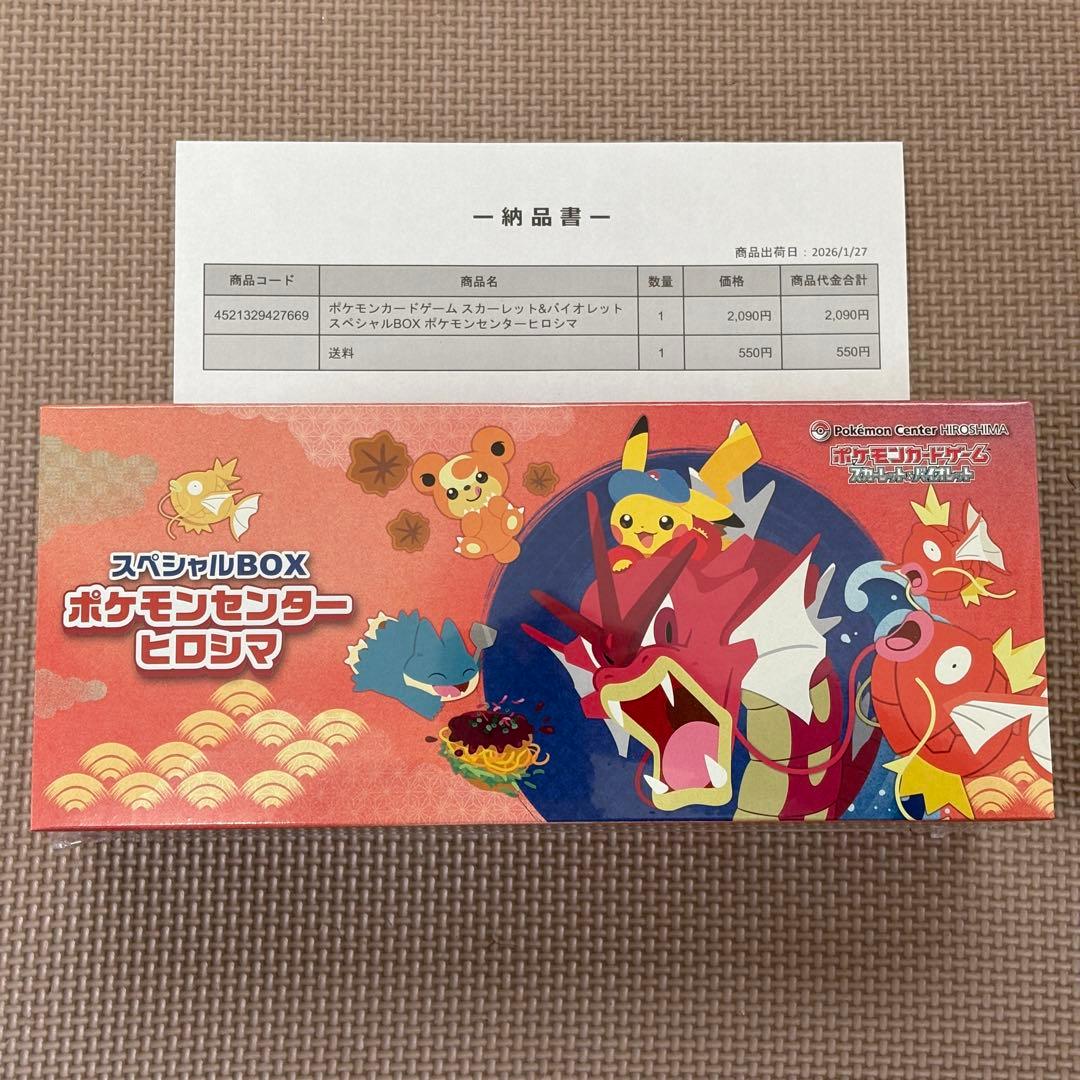 【新品未開封】ポケモンカード スペシャルBOX ポケモンセンター ヒロシマ