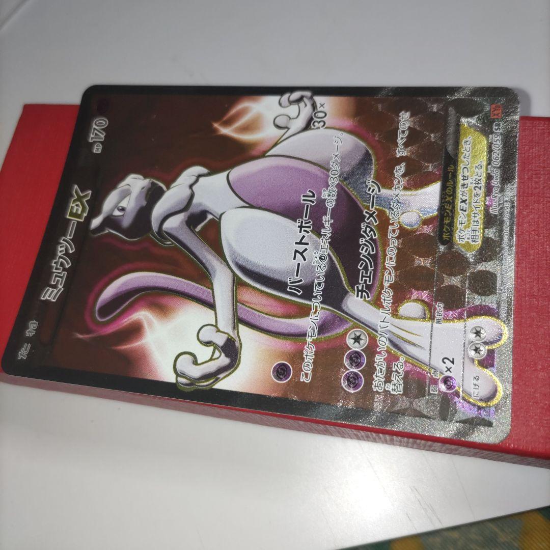 ぴ*ろ様 ミュウツーEX SR XY8 赤い閃光 062/059