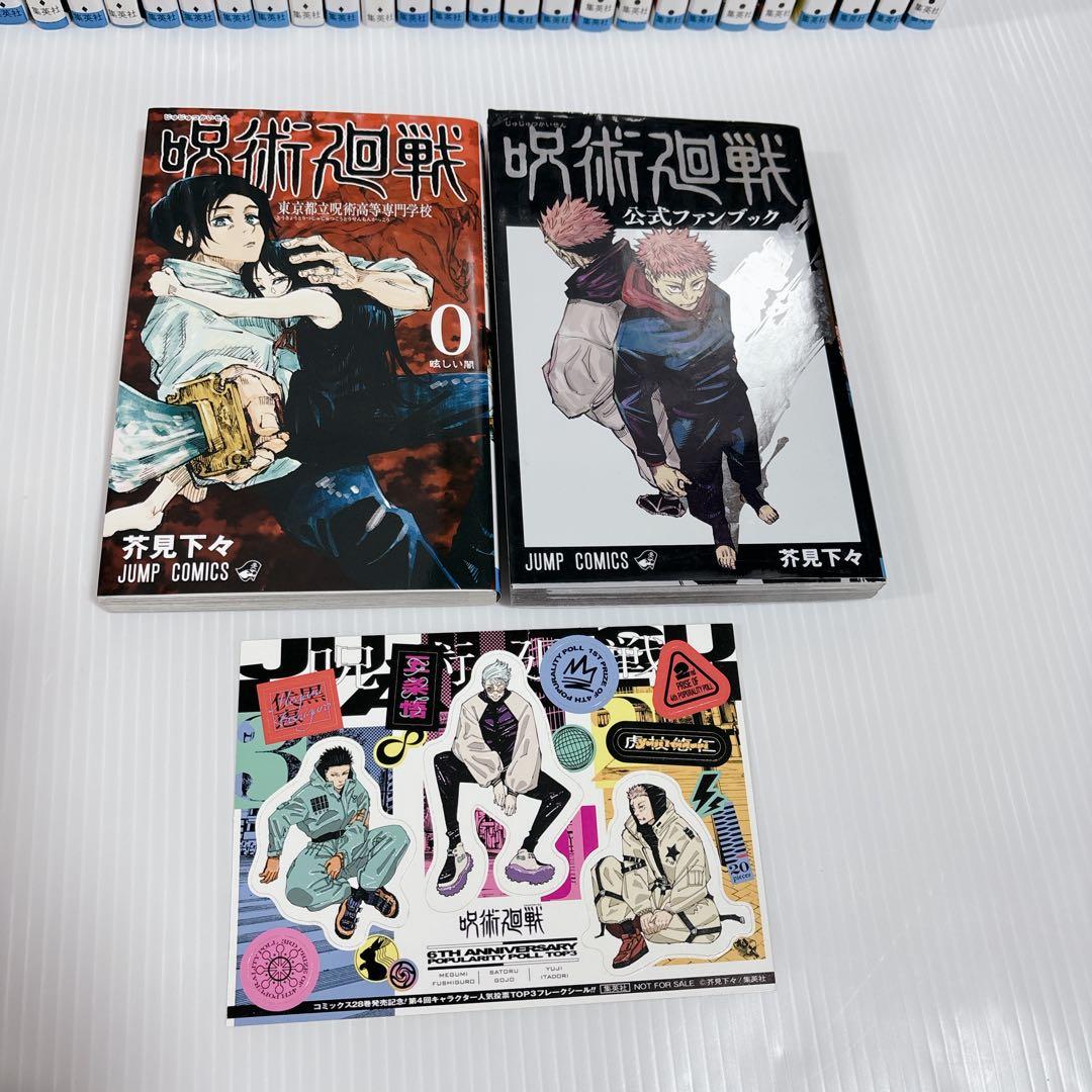 呪術廻戦 全30巻+2巻 全巻 セット 芥見下々 少年漫画 少年ジャンプ