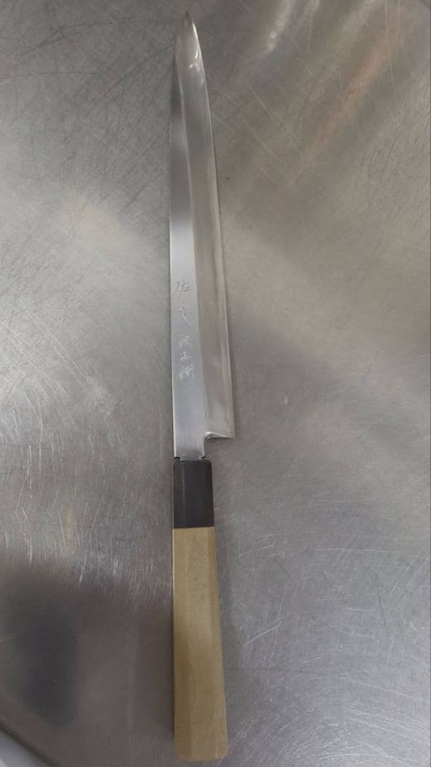 佐文銀三郎 柳刃包丁 約35cm