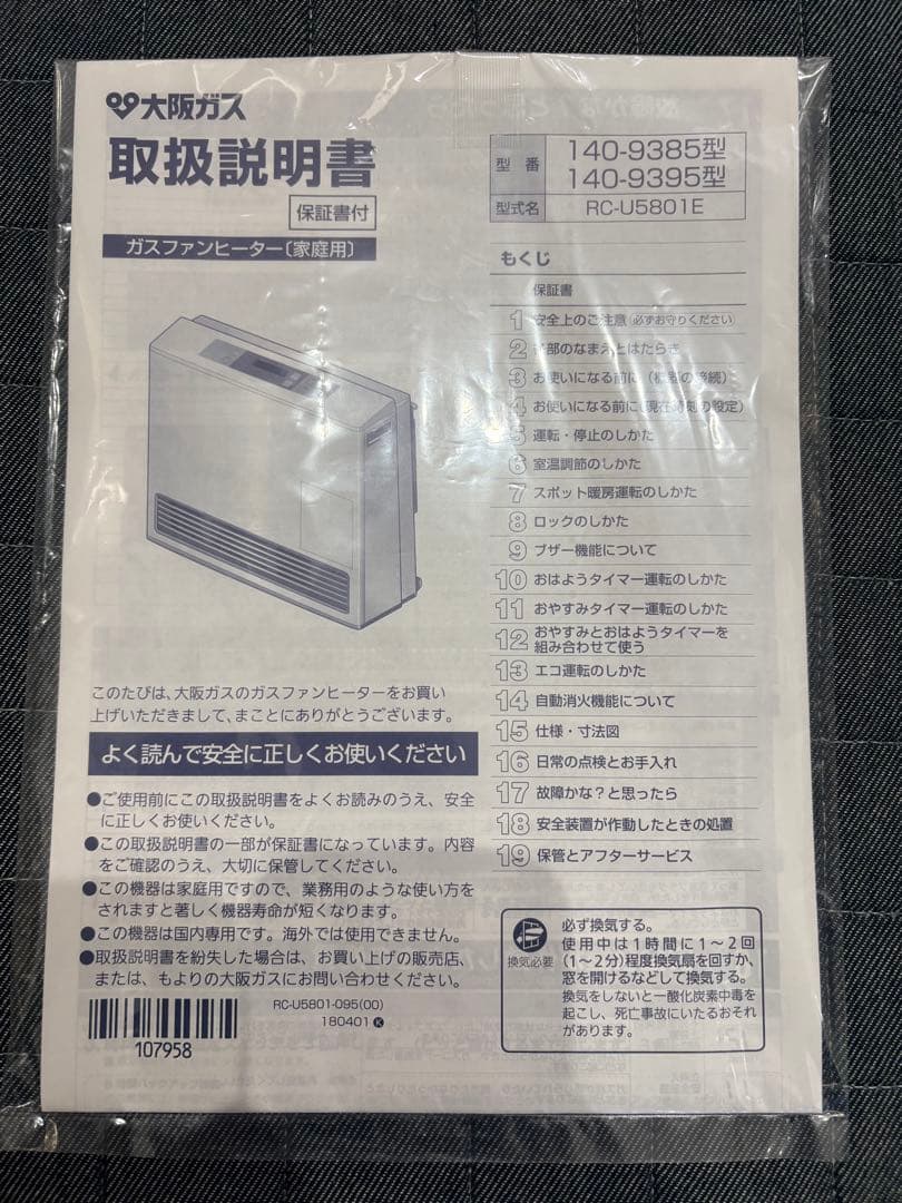 大阪ガス　ガスファンヒーター 13A