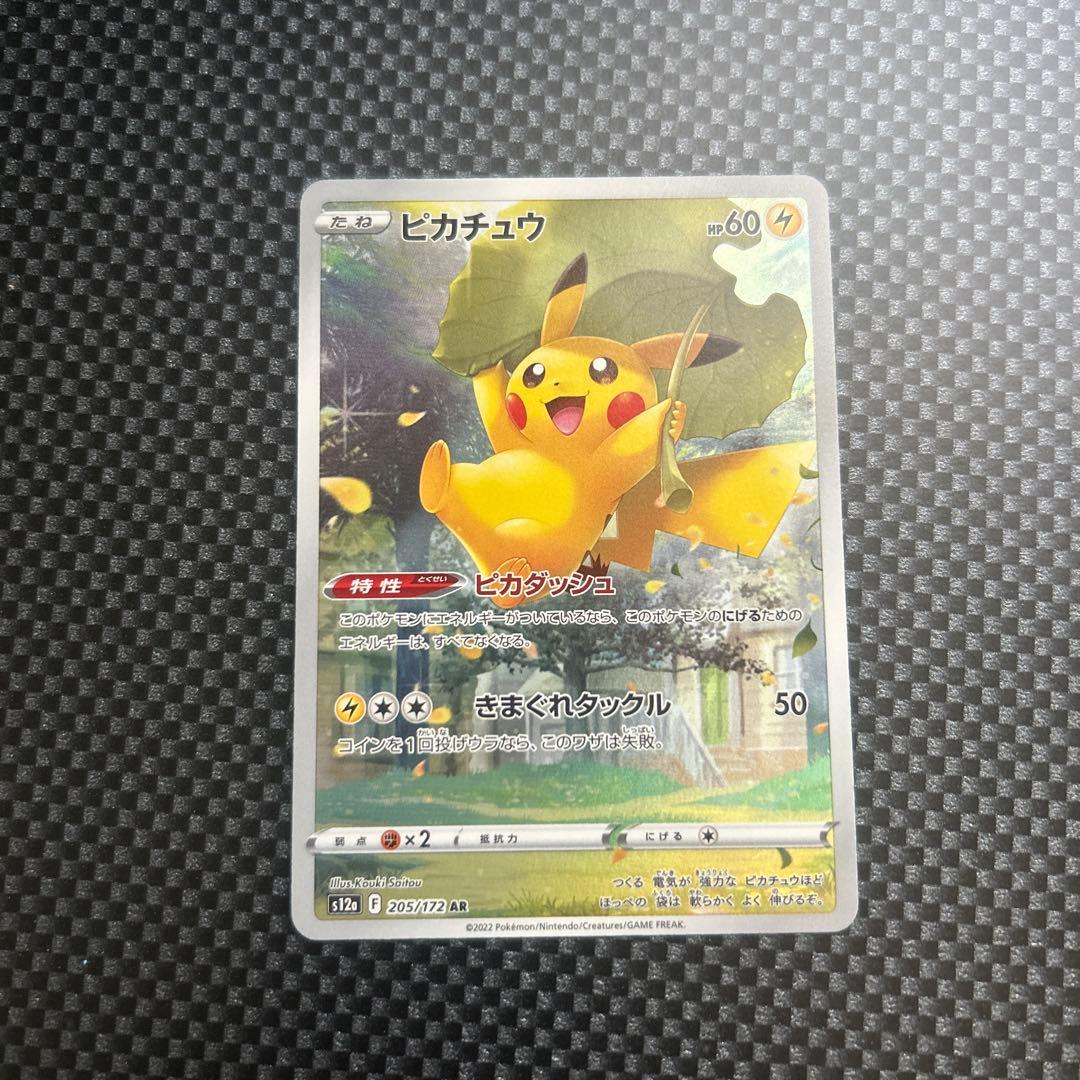 ふしぎなあめ 【美品】ピカチュウar9枚セット