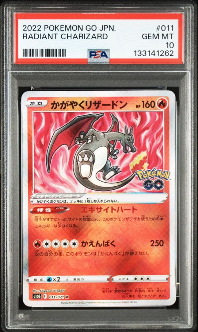 【PSA10】かがやくリザードン