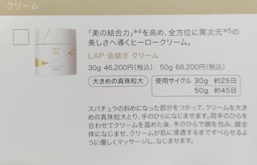 新品未開封SK-II最高峰金継ぎシリーズ美容クリーム8g×2個セット超濃縮ピテラ
