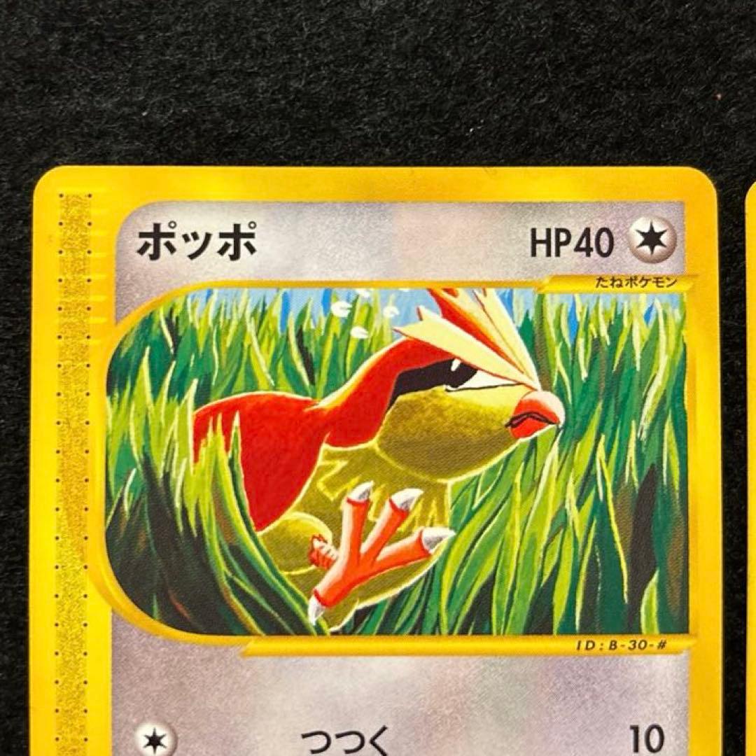 v*店様 #ゆんの気まぐれオークション　（梅）　4枚　ポッポ　進化　ピジョン　ピ