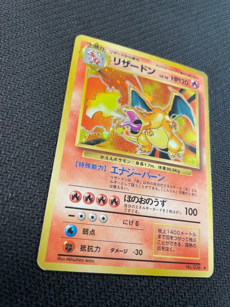 旧裏　リザードン ★ 第1弾拡張パック