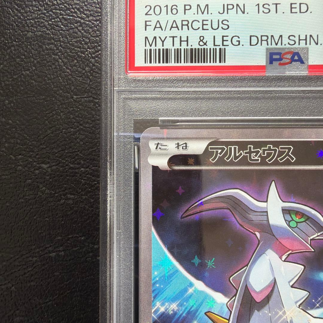 PSA9 アルセウス 伝説ドリーム キラコレクション