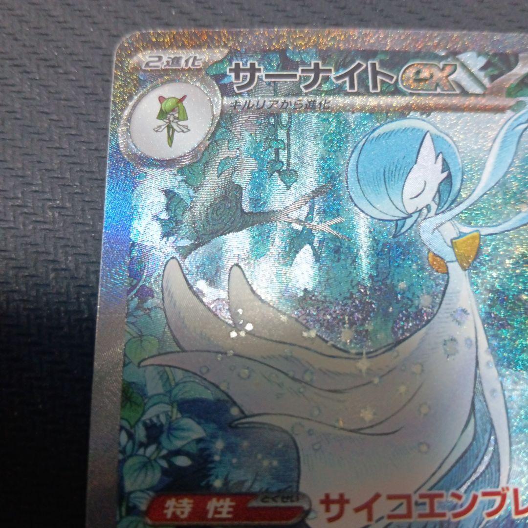 サーナイトex sar 348/190 シャイニートレジャー